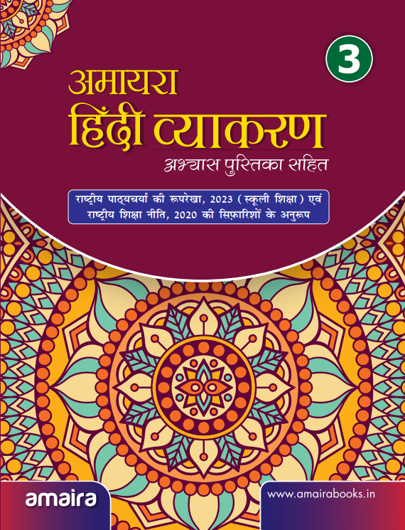 Hindi Vyakaran Book-3