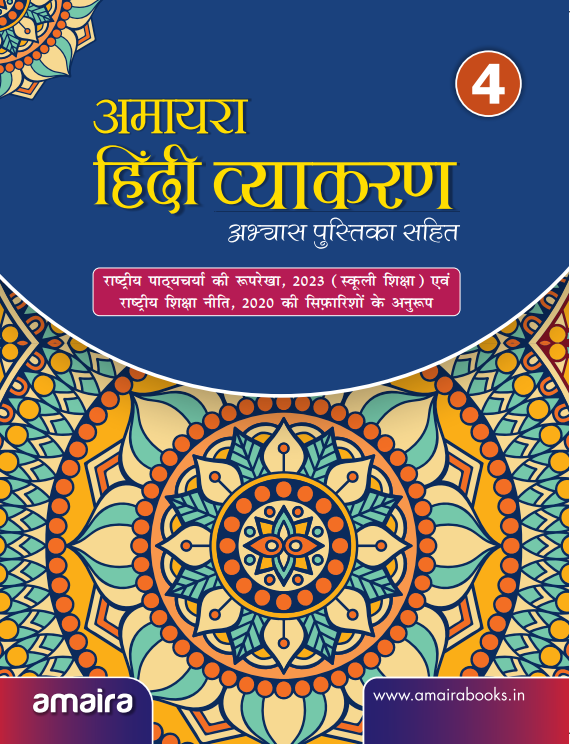 Hindi Vyakaran Book-4