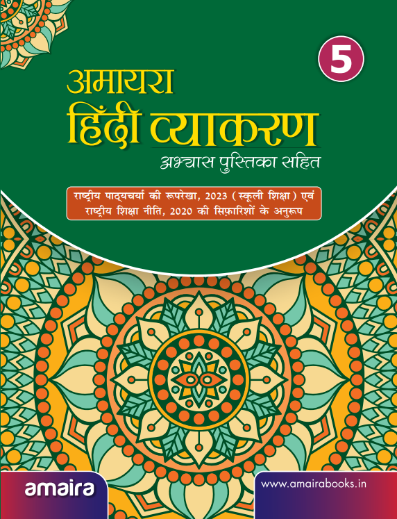 Hindi Vyakaran Book-5