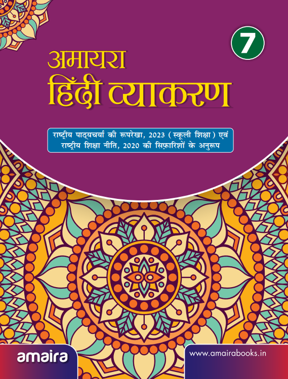 Hindi Vyakaran Book-7