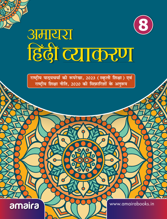 Hindi Vyakaran Book-8