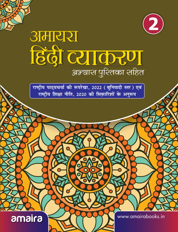 Hindi Vyakaran Book-2